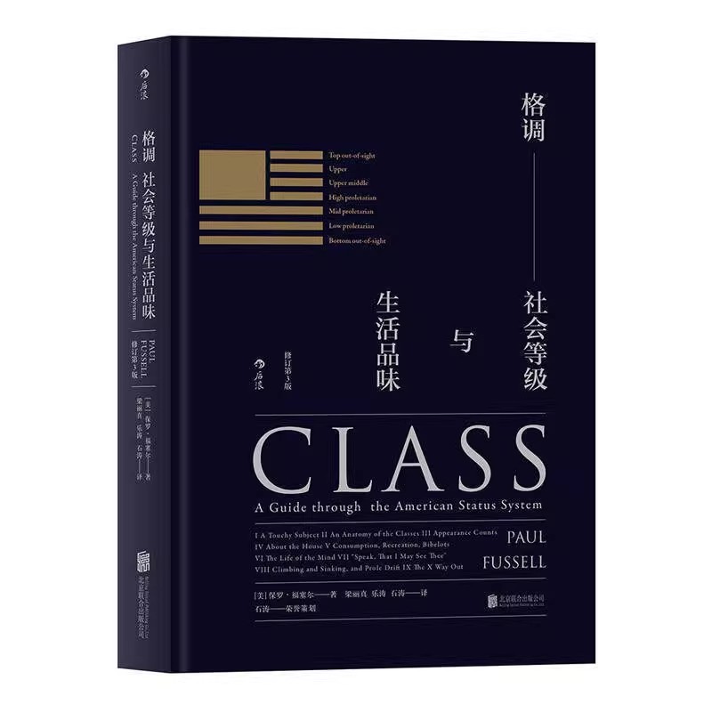 格调社会等级与生活品味正版