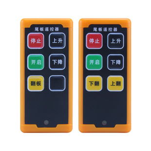 汽车尾板升降遥控器凯卓立液压尾板遥控牛力三能货车尾板无线遥控