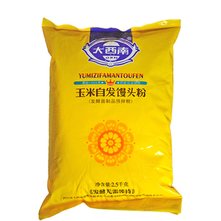 大西南玉米自发粉2.5kg馒头预拌粉酵母锅边馍窝窝头中筋粗粮面粉