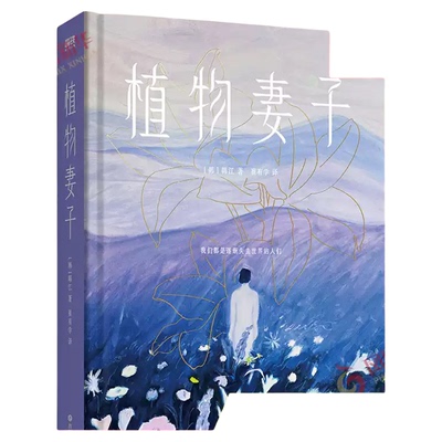 韩国文学作品合集 崔恩荣明亮的夜晚 韩江素食者 植物妻子 赵楠柱82年生的金智英 申京淑请照顾好我妈妈 精选外国文学小说外国小说