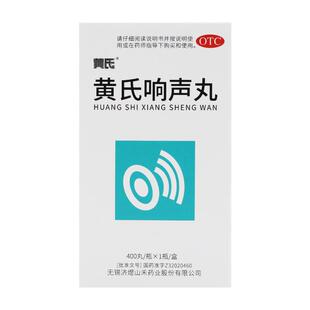 黄氏 黄氏响声丸 400丸*1瓶/盒利咽开音声音嘶哑咽喉肿痛有痰喉炎