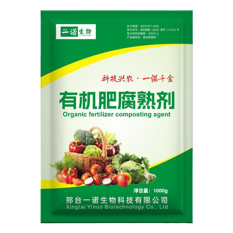 一诺生物有机肥发酵剂em菌堆肥猪牛羊粪便腐熟剂鸡粪专用发酵菌剂