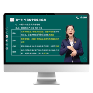 官方2025年执业药药师视频网课程件刷机考试题库历年真题电子版西药学医职业中药师资格证模拟押题密卷教材书章节练习题三色笔记料