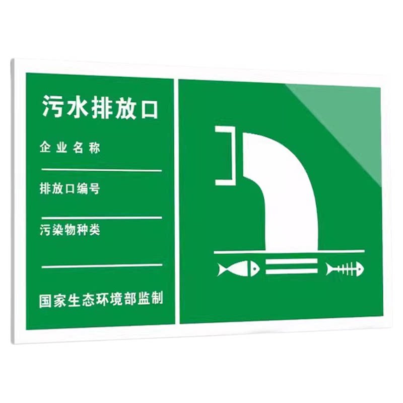 废气排放口标识牌污水雨水废水排污口环保标示牌一般固体废物危废贮存警示牌标签墙贴定制