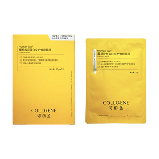 可丽金安护蚕丝面膜类人胶原蛋白补水保湿激光水光针微针术后修复