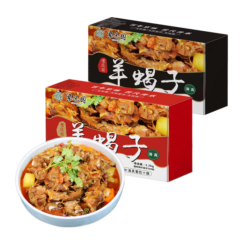 紫光园羊蝎子火锅1.2公斤