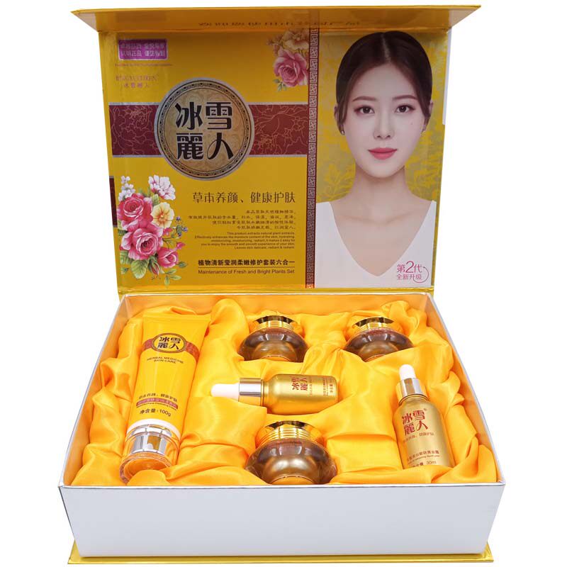 正品冰雪丽人套装护肤化妆品