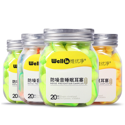 维优净隔音神器睡觉专用睡眠耳塞