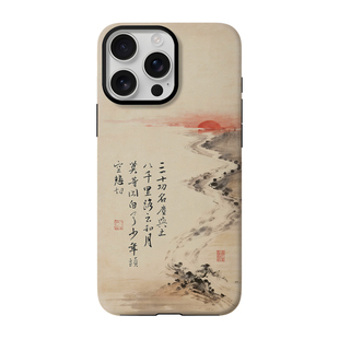 八千里路云和月 岳飞满江红原创书法文字国风文创手机壳 适用于苹果iPhone17ProMax华为P80Mate80小米17荣耀