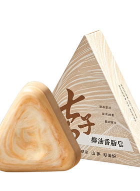 【七子白洁面皂】清洁控油去黑头