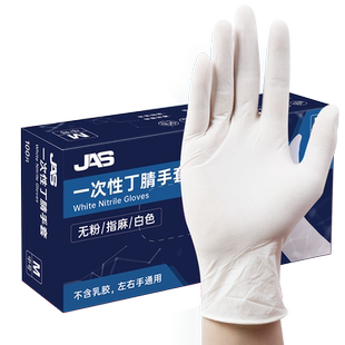 居安思一次性手套丁腈加厚白色耐用橡胶食品级防油家务用洗碗防滑