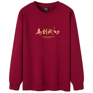 TEEK马年本命年酒红色卫衣男加绒 秋冬长袖T恤马到成功红色上衣服