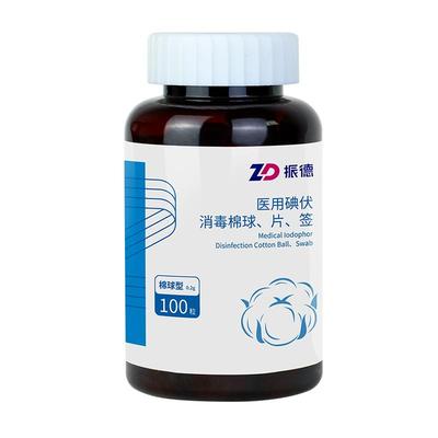 振德安士达消毒棉球一次性方便