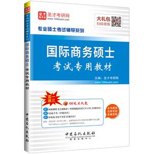 国际商务硕士MIB考试资料