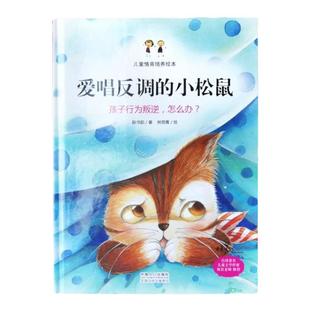 【贴纸点读】爱挑食的小狐狸+小房子+树洞里的家+爱唱反调的小松鼠+小鳄鱼的糖果牙齿+神奇颠倒书共六册(贴纸需单独购买)