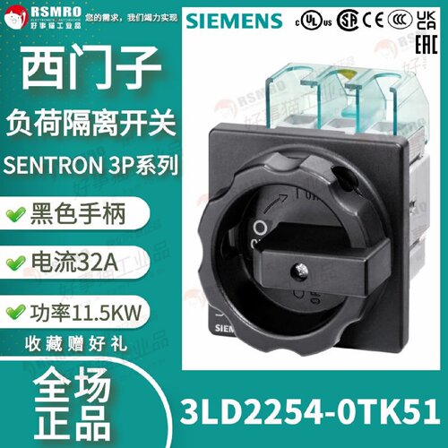 议价3LD2254-0TK51西门子负荷隔离开关3P,32A/11.5KW,黑色手柄中
