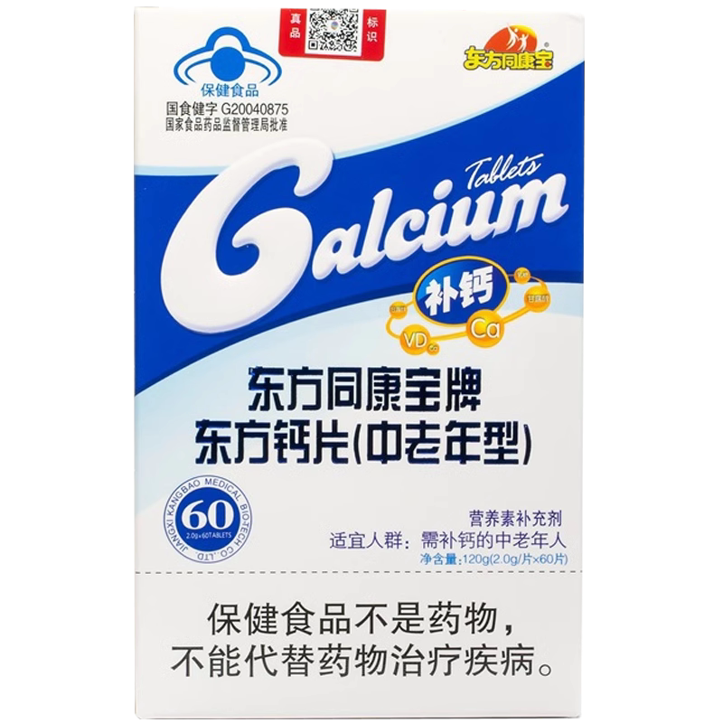 【买1送1】东方同康宝牌东方钙片60营养素补充剂中老年人补钙正品