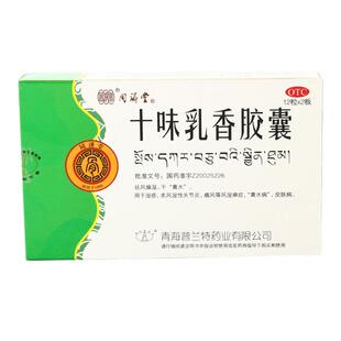 同济堂十味乳香胶囊0.3g*24粒/盒官方旗舰店正品痛风止痛藏药盒装