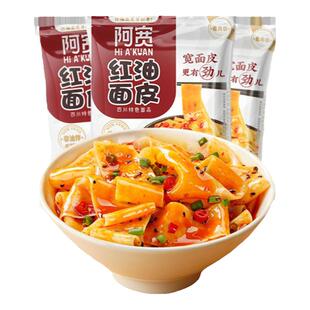 阿宽红油面皮提装凉皮面皮干拌面皮擀面皮懒人寝室宿舍方便面泡面