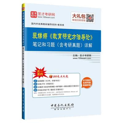 裴娣娜教育研究方法导论教材笔记