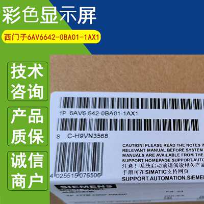 议价6AV6642-0BA01-1AX1西门子触摸屏6AV6642-0EA01-3AX0 0AA11-0