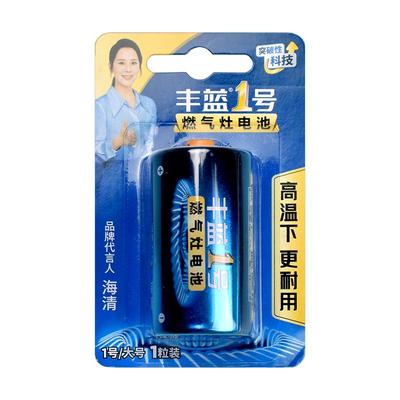 南孚丰蓝1号干电池燃气灶用