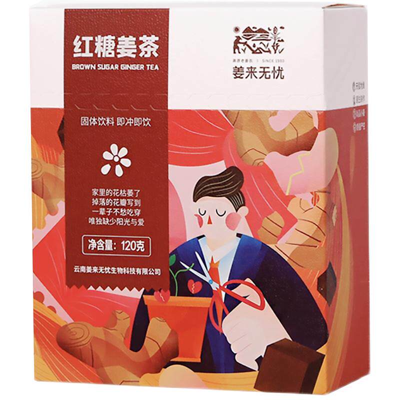 姜来无忧红糖姜茶大姨妈痛经量少暖身姜茶云南小黄姜姜茶速溶冲泡