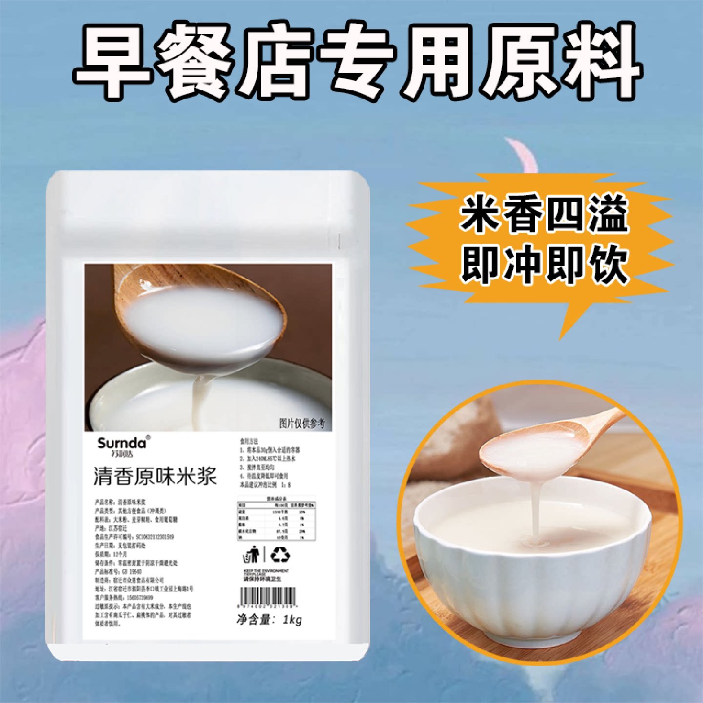 苏润达米浆粉多种口味开水冲泡速溶米浆1000g大包装摆摊商用批发