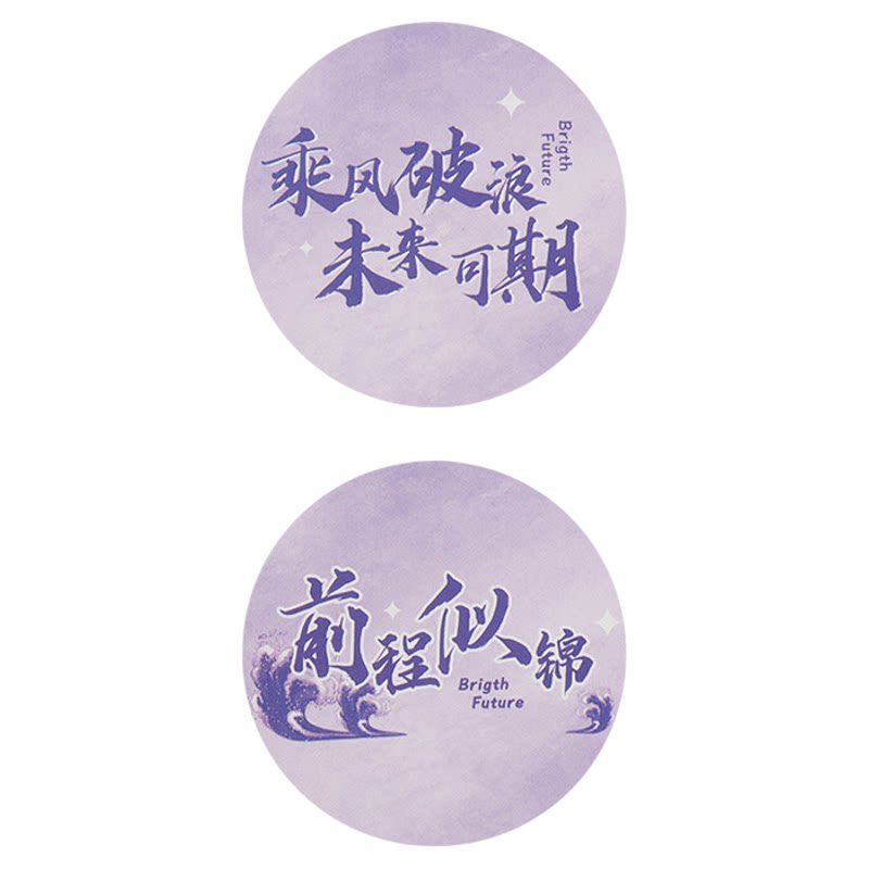 新中式升学宴甜品程似锦插卡贴纸