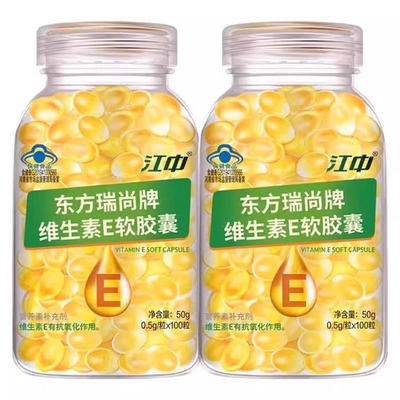 江中维生素E软胶囊内服外涂500mg大颗粒100粒补充维生素e正品现货
