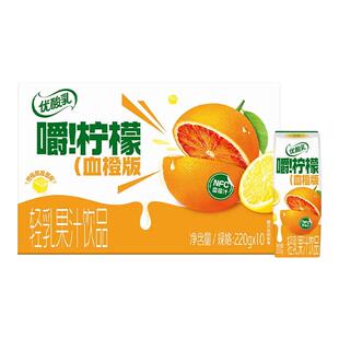 【邓紫棋同款】伊利优酸乳嚼柠檬轻乳果汁血橙版220g*10盒整箱