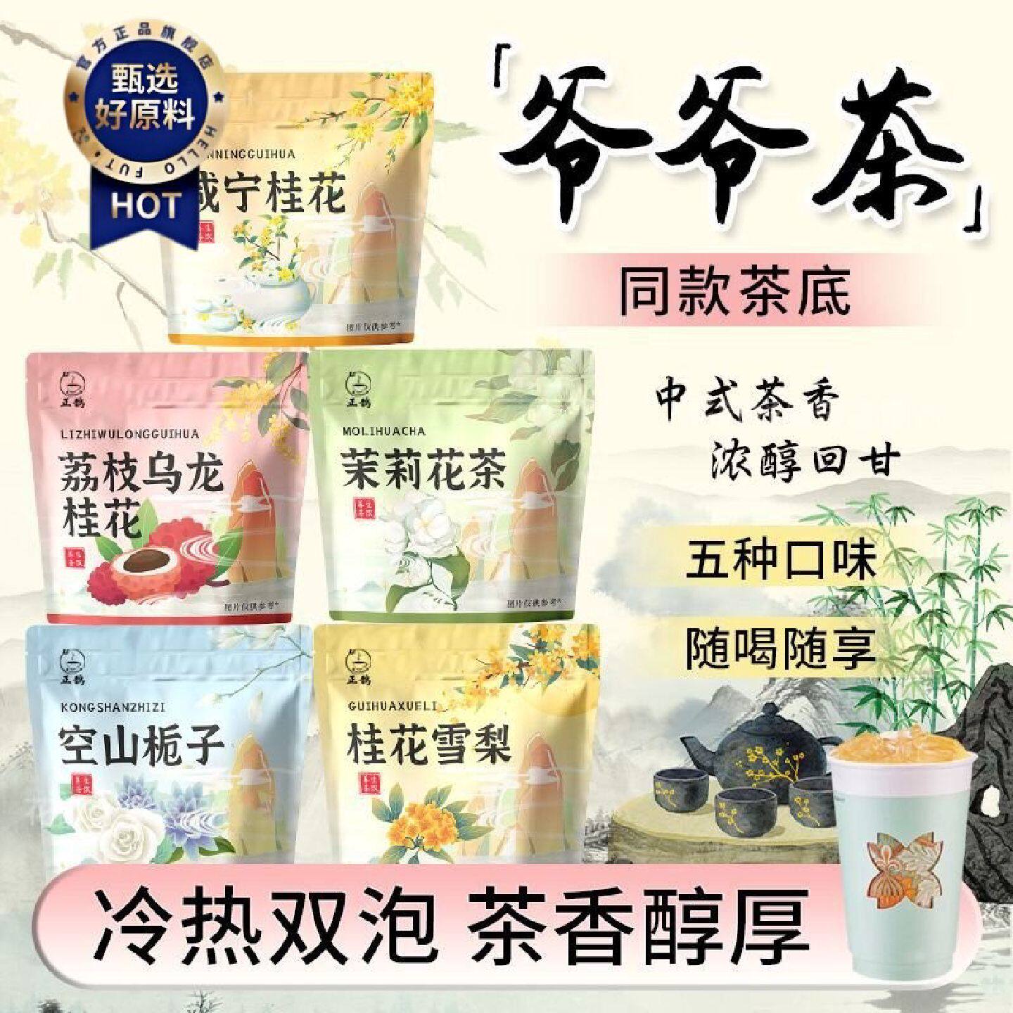 桂花雪梨空山栀子荔枝乌龙茉莉花茶包