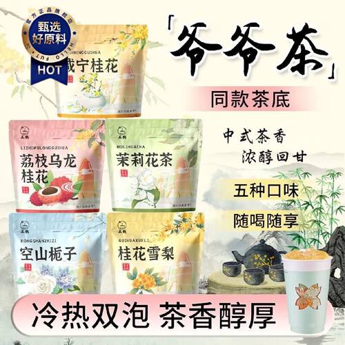 桂花雪梨空山栀子荔枝乌龙茉莉花茶包
