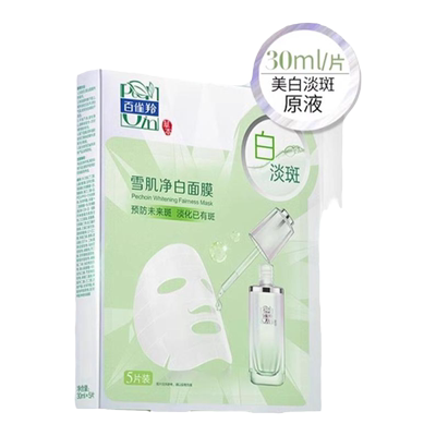 百雀羚祛斑美白补水保湿面膜