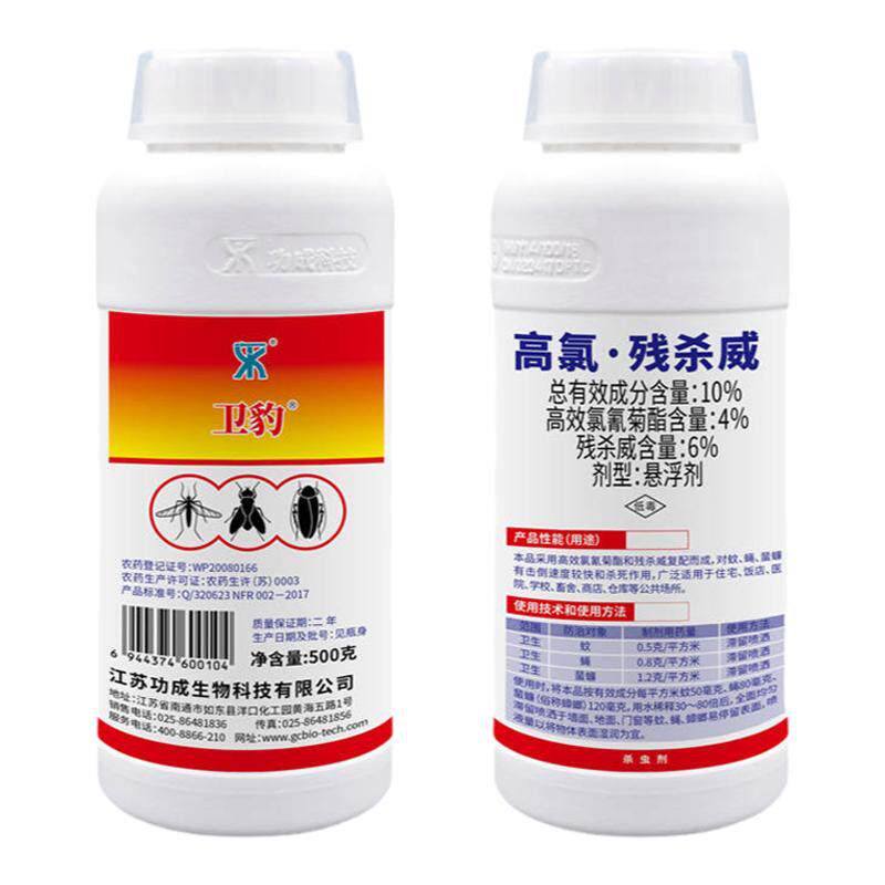 卫豹高氯残杀威10%大面积家用庭院灭蚊子喷雾苍蝇药水户外杀虫剂
