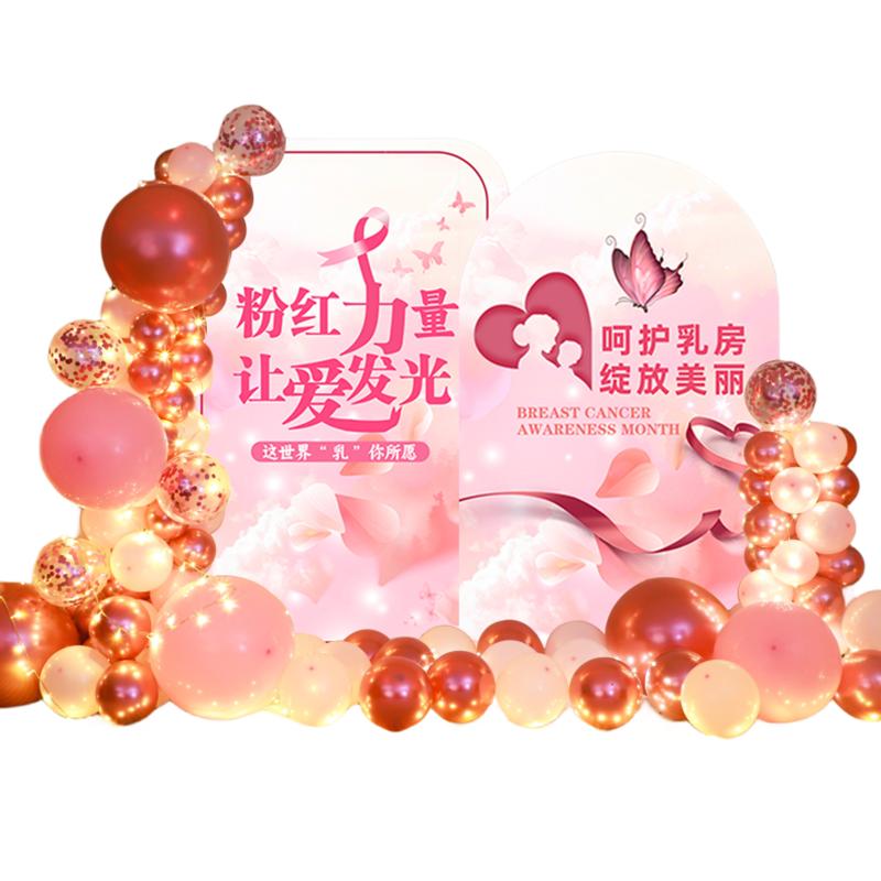 粉红丝带气球kt版医院乳腺癌防治