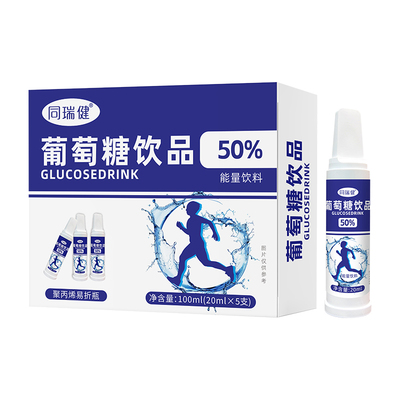 同瑞健易折瓶葡萄糖饮品运动健身