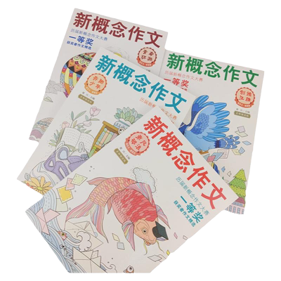 新概念作文历届大赛一等奖获奖者作文精选全四册 中考满分作文2024中学生优秀获奖作文素材初一二三写作典范七八九年级青春文学zj