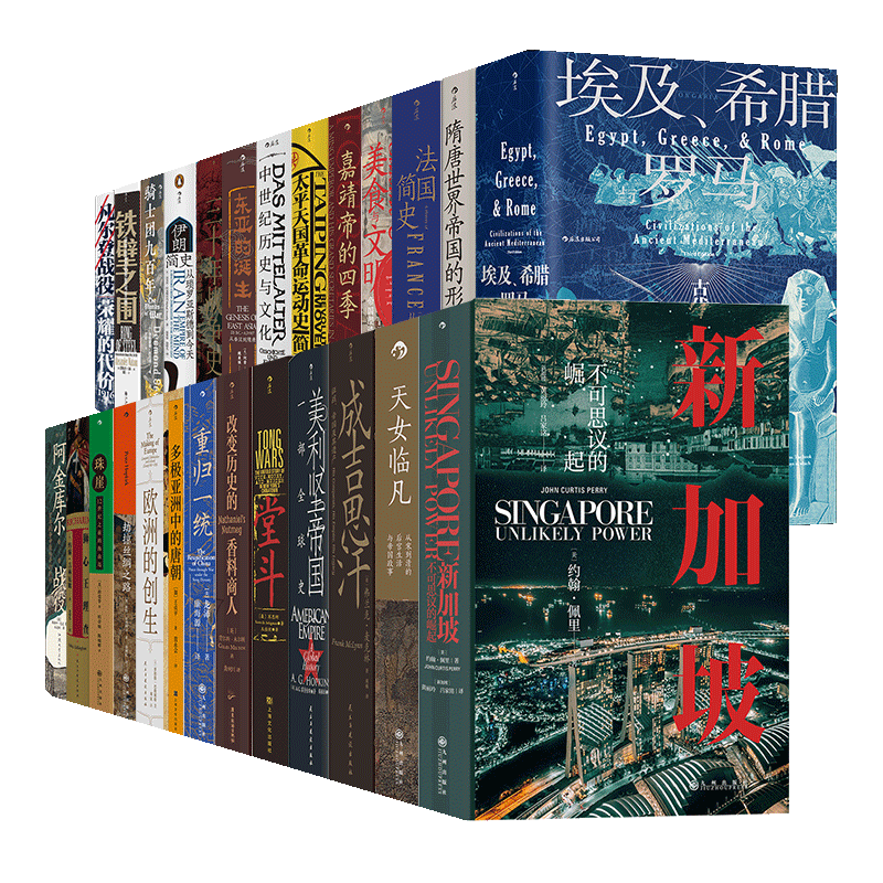 【赠2款主题徽章+金属书夹】后浪正版 汗青堂丛书套装51-100 希腊埃及与罗马美食与文明堂斗 世界史欧洲史中国史书籍 后浪