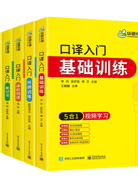 英语口译入门基础训练