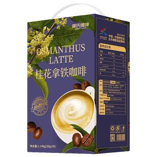 摩氏咖啡桂花拿铁学生防提困神三合一速溶咖啡丝滑奶香咖啡粉30条