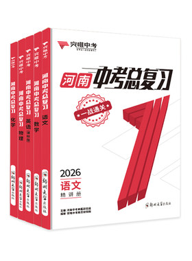 2026突唯中考河南中考总复习