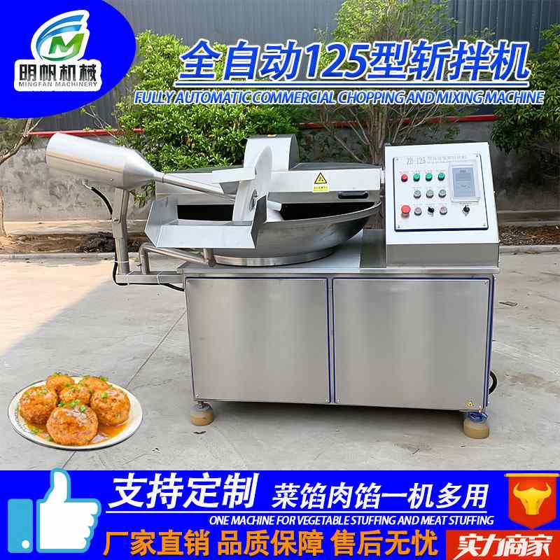 商用高速斩拌机 肉馅蔬菜剁馅机 鱼丸虾滑斩拌设备 水饺剁馅机