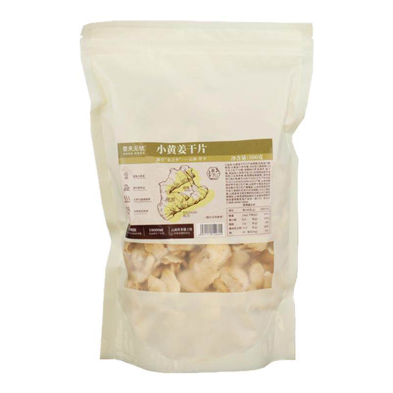 姜来无忧无添加小黄姜干片500g