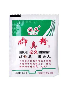 正品必久脚不臭粉泡脚粉止除鞋汗神器鞋子防鞋臭除臭味粉祛除草本