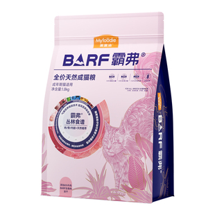 霸弗barf猫粮生骨肉冻干80%肉骨内脏官方正品高鲜肉全价天然粮