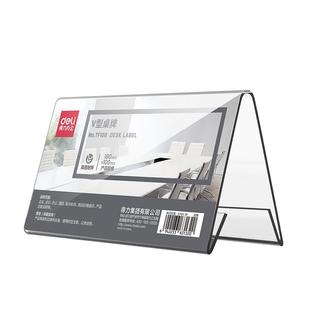 得力台牌可折叠会议牌立牌透明V型桌牌摆台评委名字牌席卡介绍台卡桌签领导座位台牌学生姓名三角展示牌铭牌