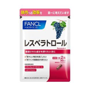 FANCL葡萄籽精华胶囊60粒白藜芦醇提亮养容焕颜成人女内服花青素