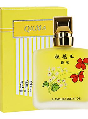 秋霞桂花王香水国货老牌清新淡香