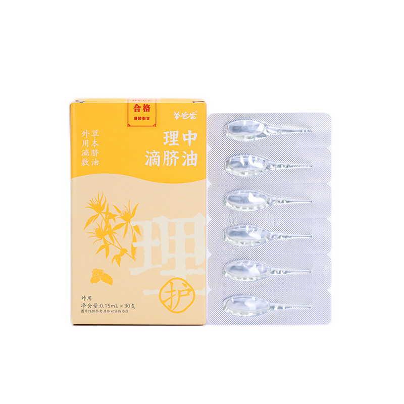买3送1羊爸爸理中滴脐油草本肚清凉油/防暑/醒神药